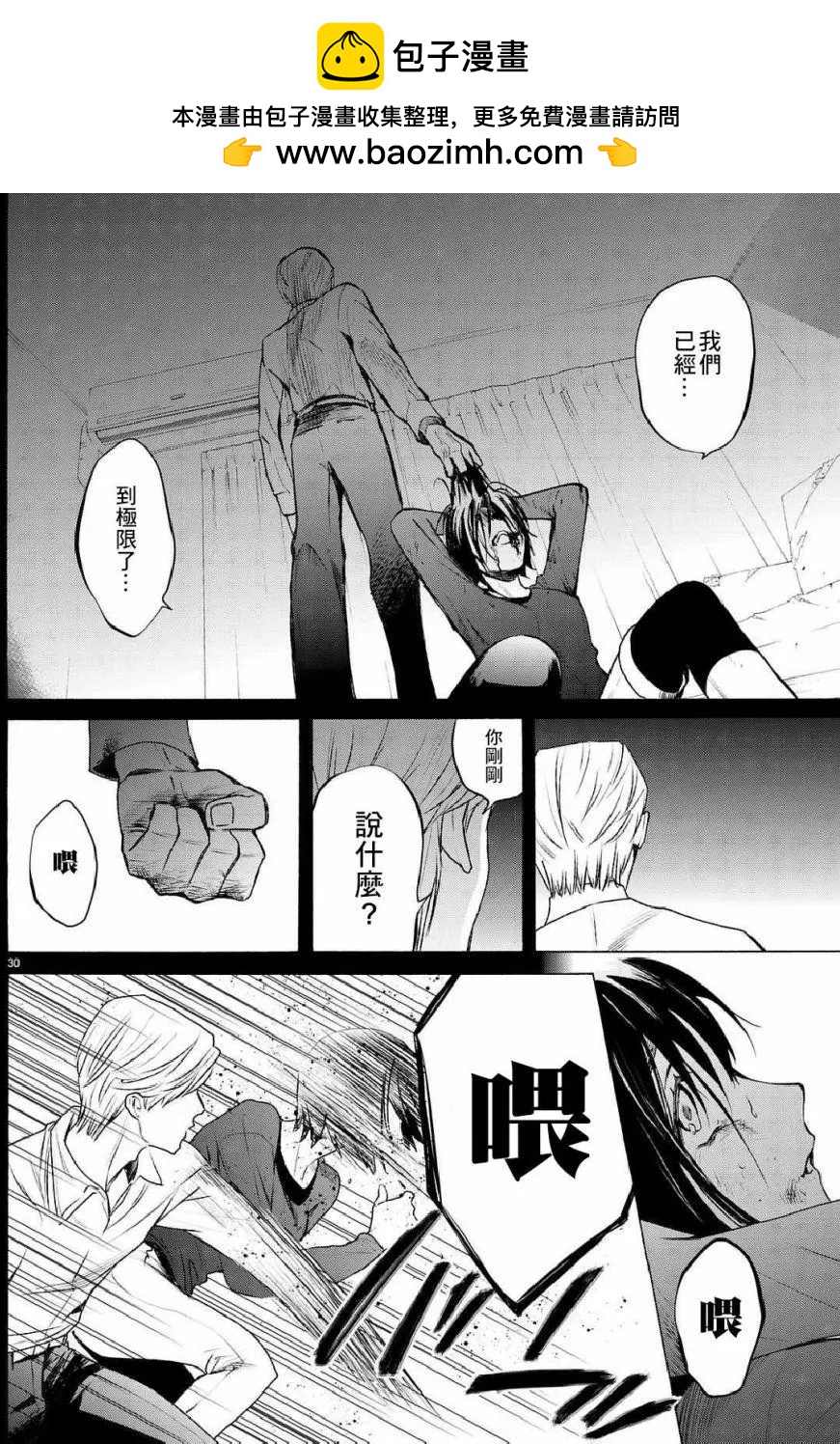 《今夜月美愿君亡》月刊05回 第30页