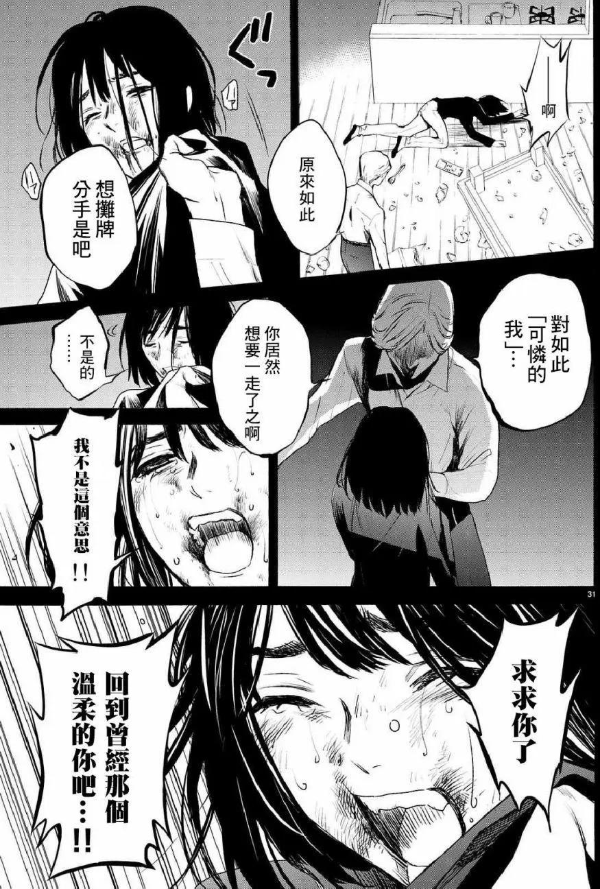 《今夜月美愿君亡》月刊05回 第31页