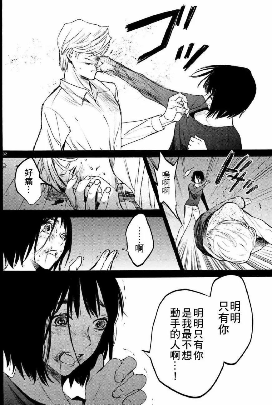《今夜月美愿君亡》月刊05回 第32页