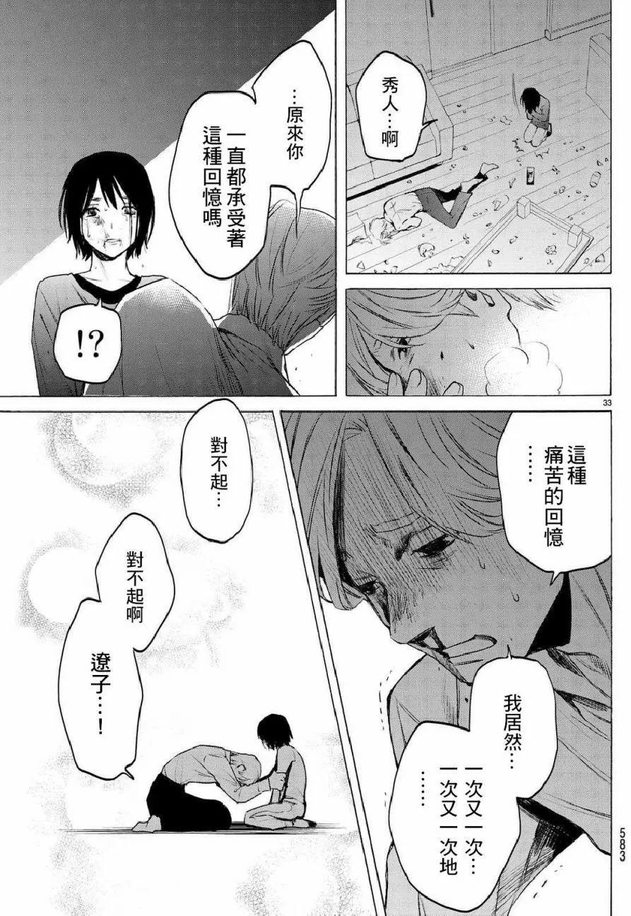 《今夜月美愿君亡》月刊05回 第33页