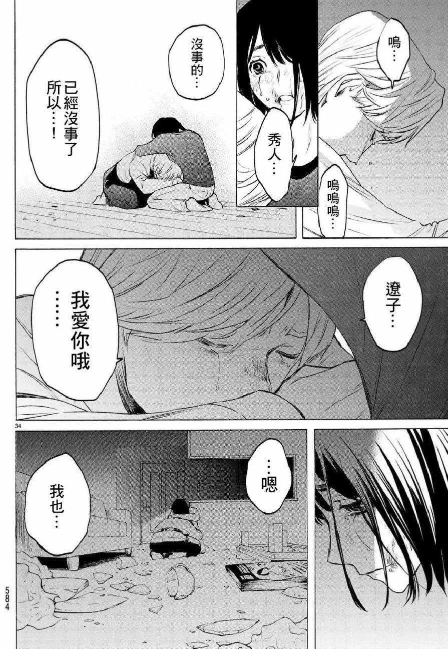 《今夜月美愿君亡》月刊05回 第34页