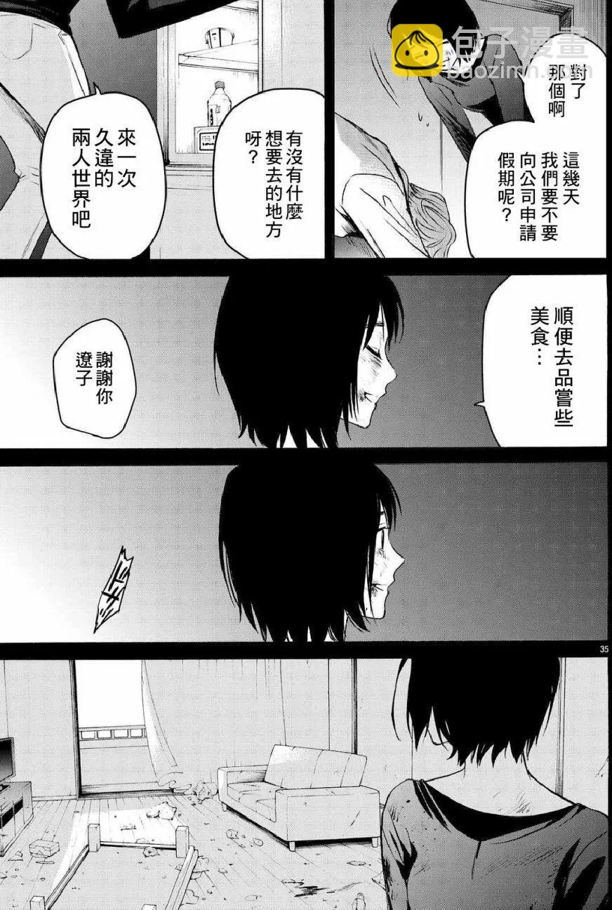 《今夜月美愿君亡》月刊05回 第35页