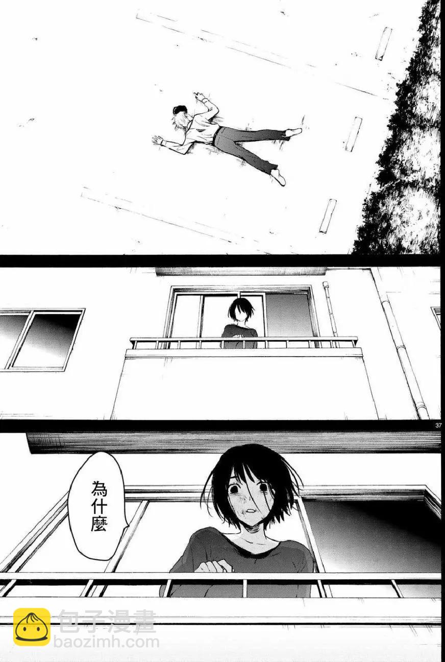 《今夜月美愿君亡》月刊05回 第37页