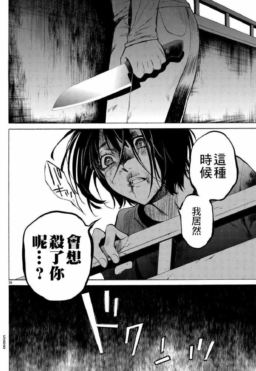 《今夜月美愿君亡》月刊05回 第38页