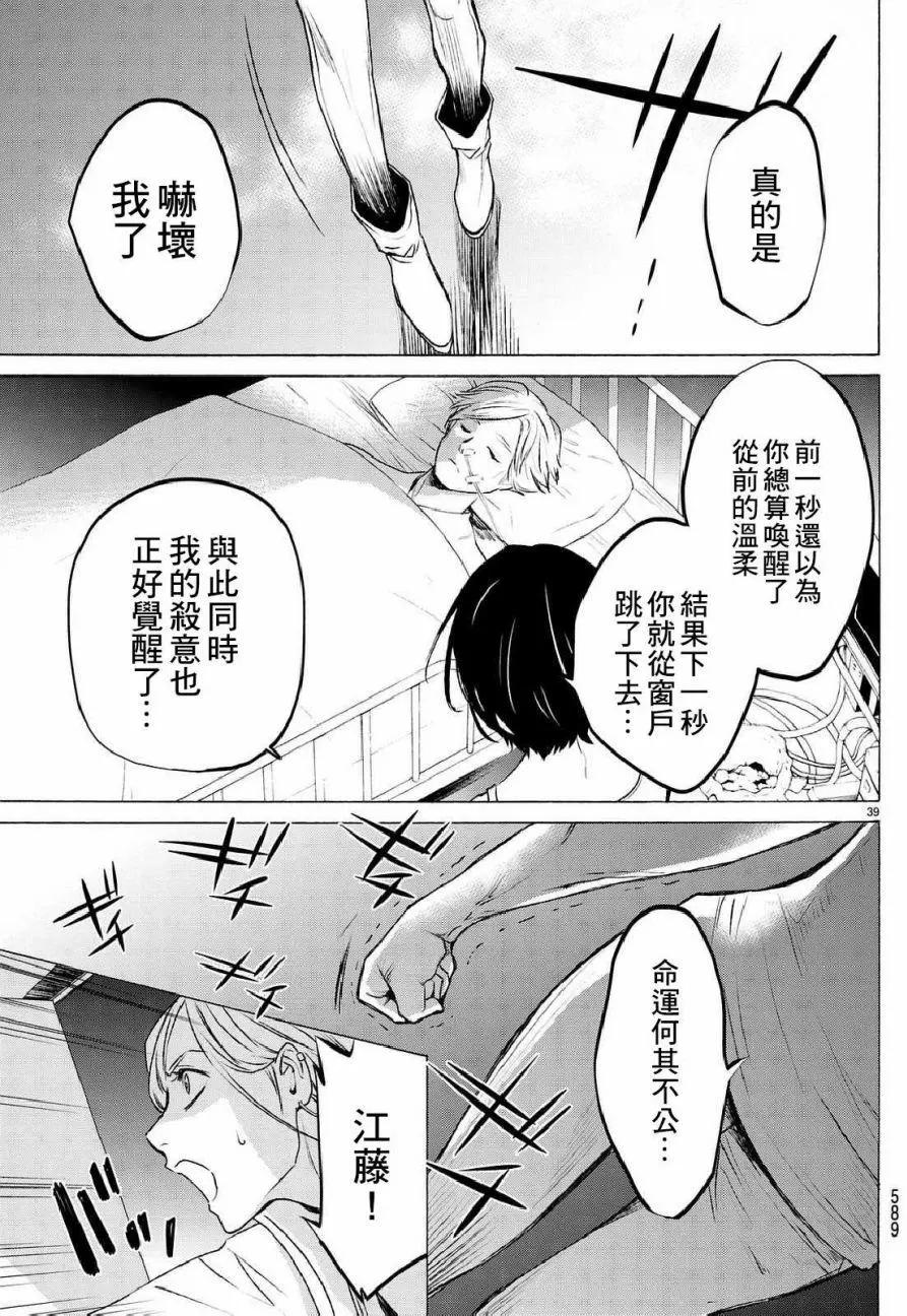 《今夜月美愿君亡》月刊05回 第39页