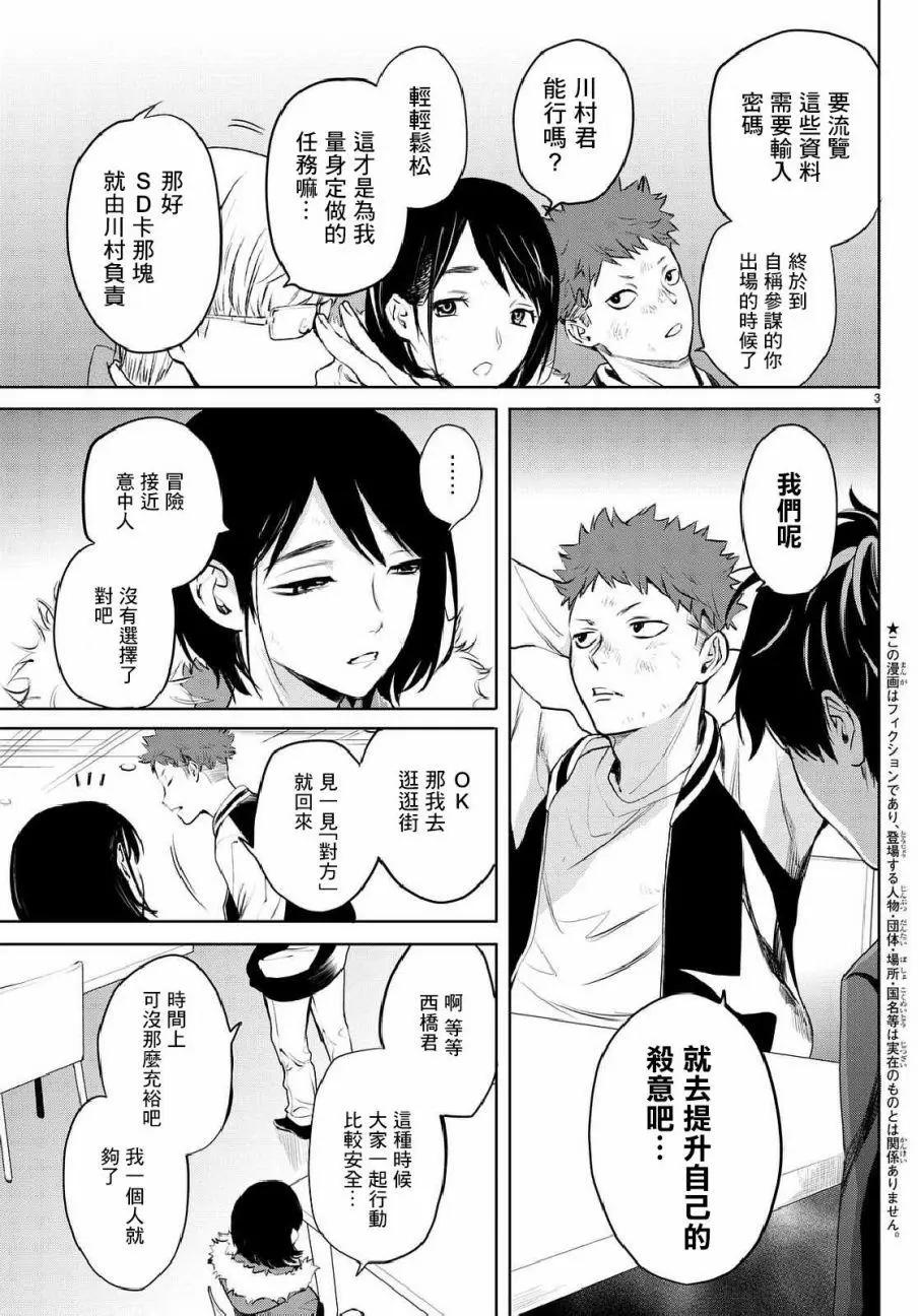 《今夜月美愿君亡》月刊05回 第3页
