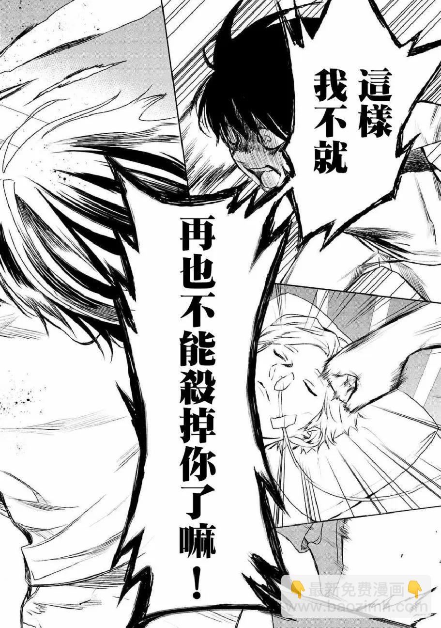 《今夜月美愿君亡》月刊05回 第40页
