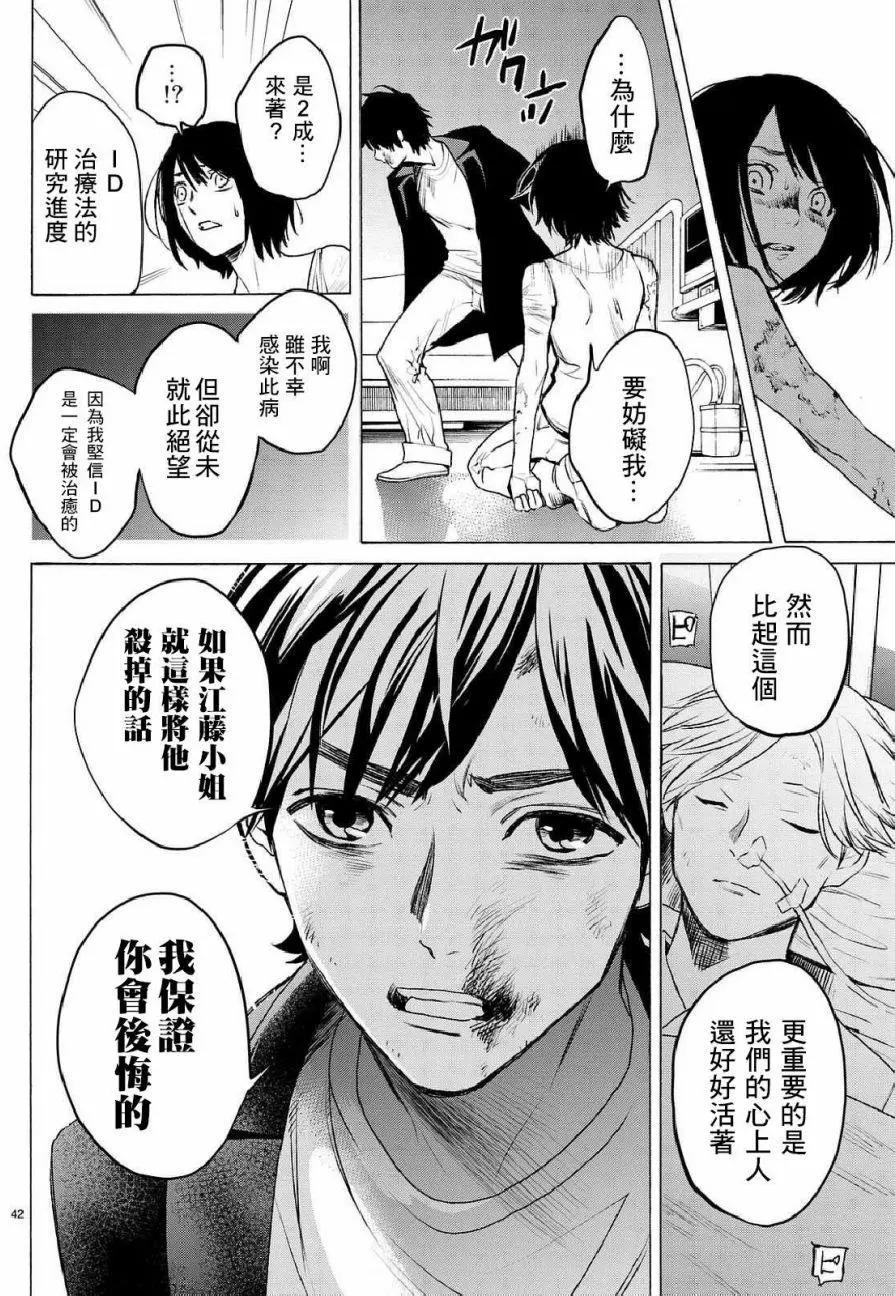 《今夜月美愿君亡》月刊05回 第42页