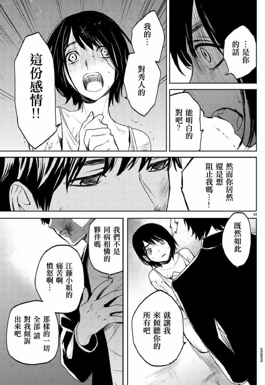 《今夜月美愿君亡》月刊05回 第43页