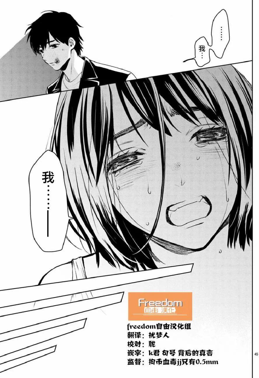 《今夜月美愿君亡》月刊05回 第45页