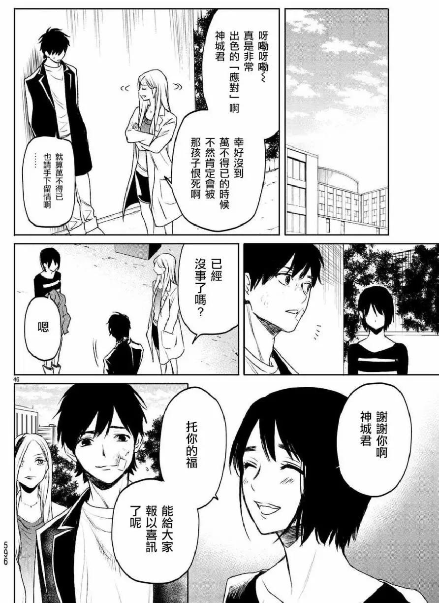 《今夜月美愿君亡》月刊05回 第46页