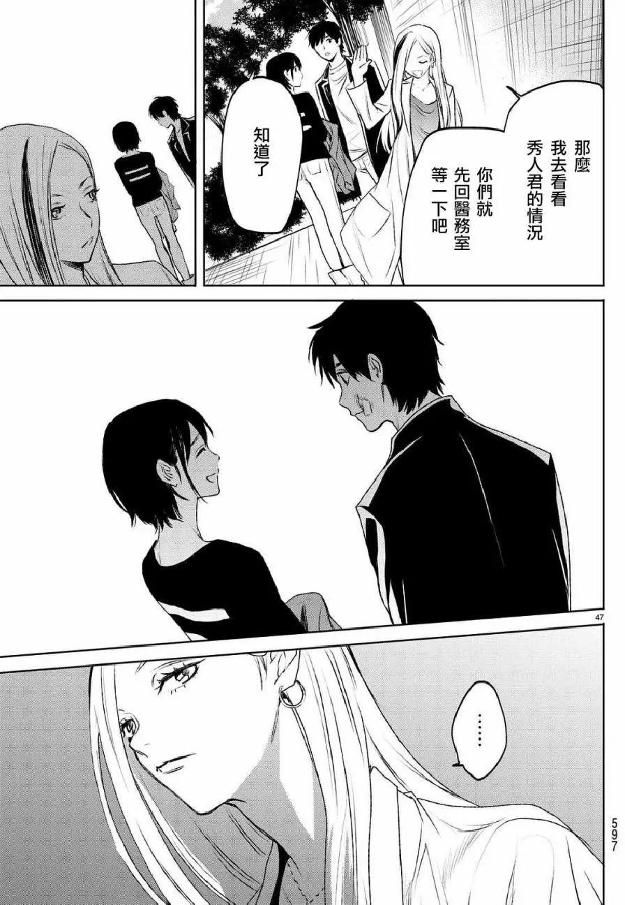 《今夜月美愿君亡》月刊05回 第47页