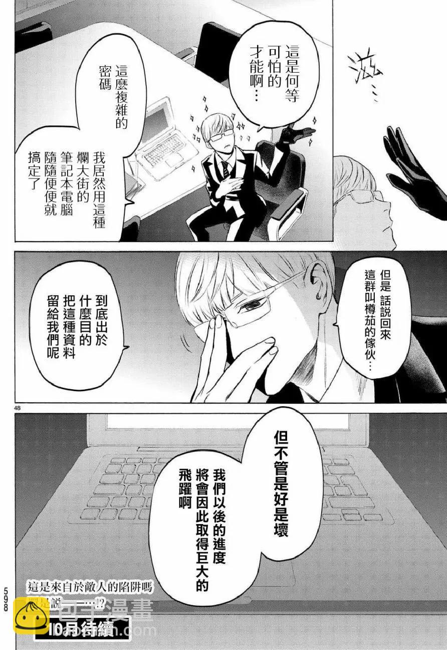 《今夜月美愿君亡》月刊05回 第48页