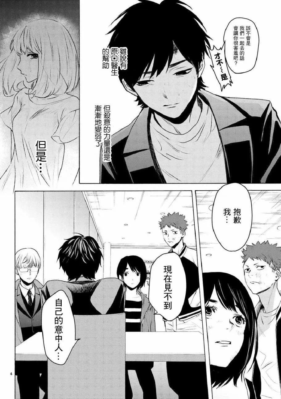 《今夜月美愿君亡》月刊05回 第4页