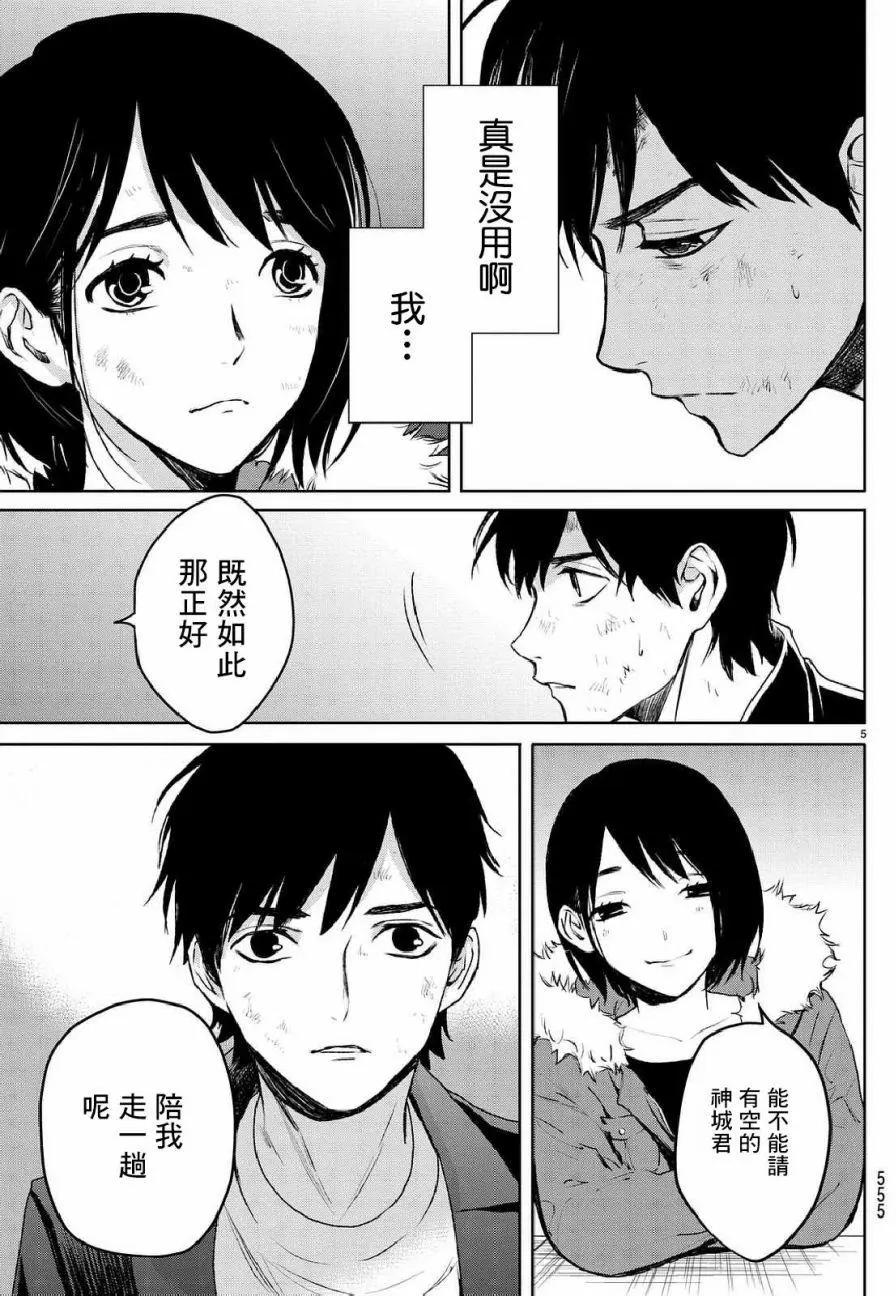 《今夜月美愿君亡》月刊05回 第5页