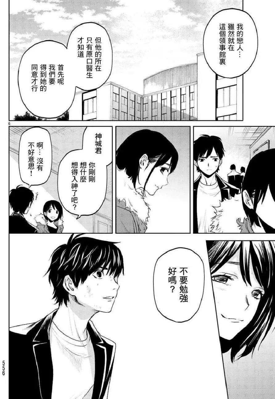《今夜月美愿君亡》月刊05回 第6页