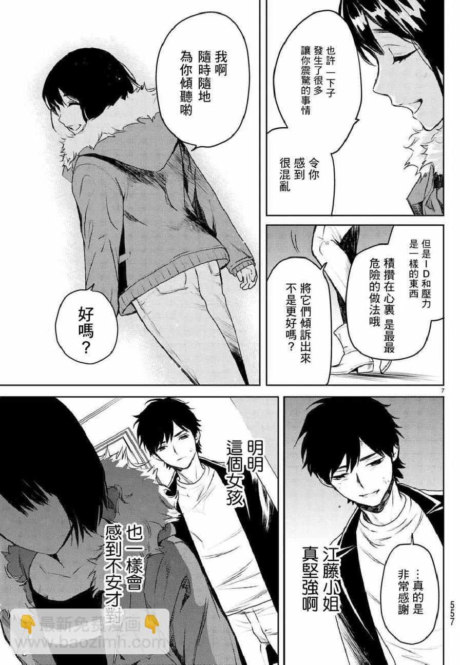 《今夜月美愿君亡》月刊05回 第7页