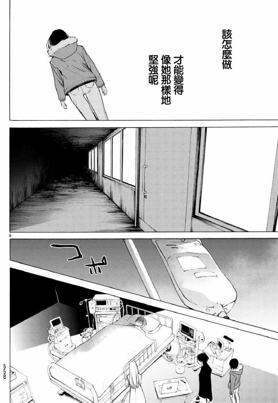 《今夜月美愿君亡》月刊05回 第8页