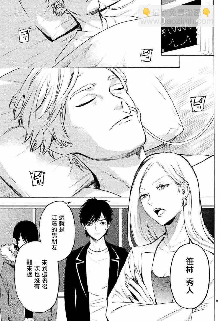 《今夜月美愿君亡》月刊05回 第9页