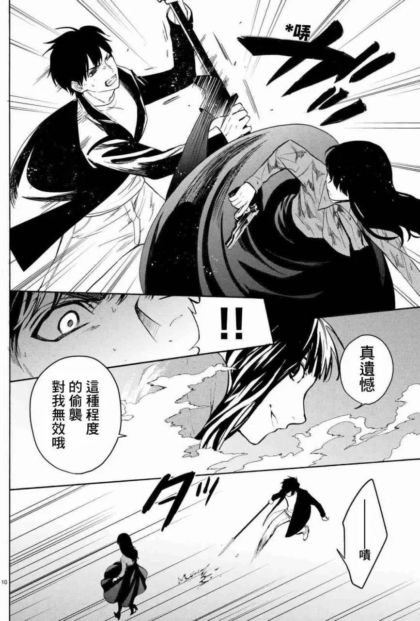 《今夜月美愿君亡》月刊03回 第10页