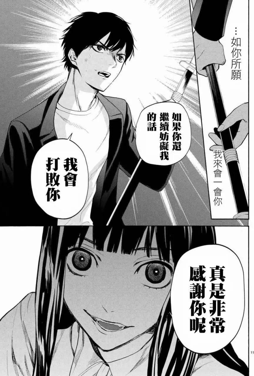 《今夜月美愿君亡》月刊03回 第11页