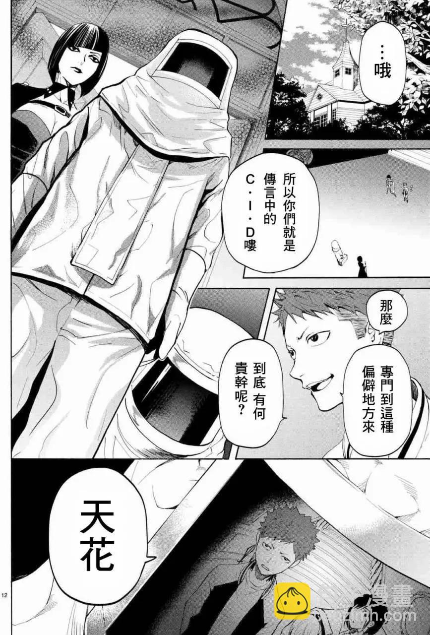《今夜月美愿君亡》月刊03回 第12页