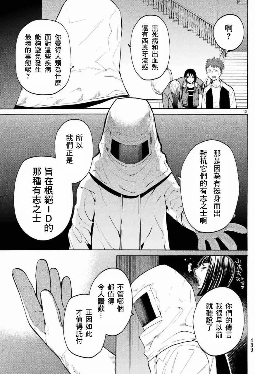 《今夜月美愿君亡》月刊03回 第13页