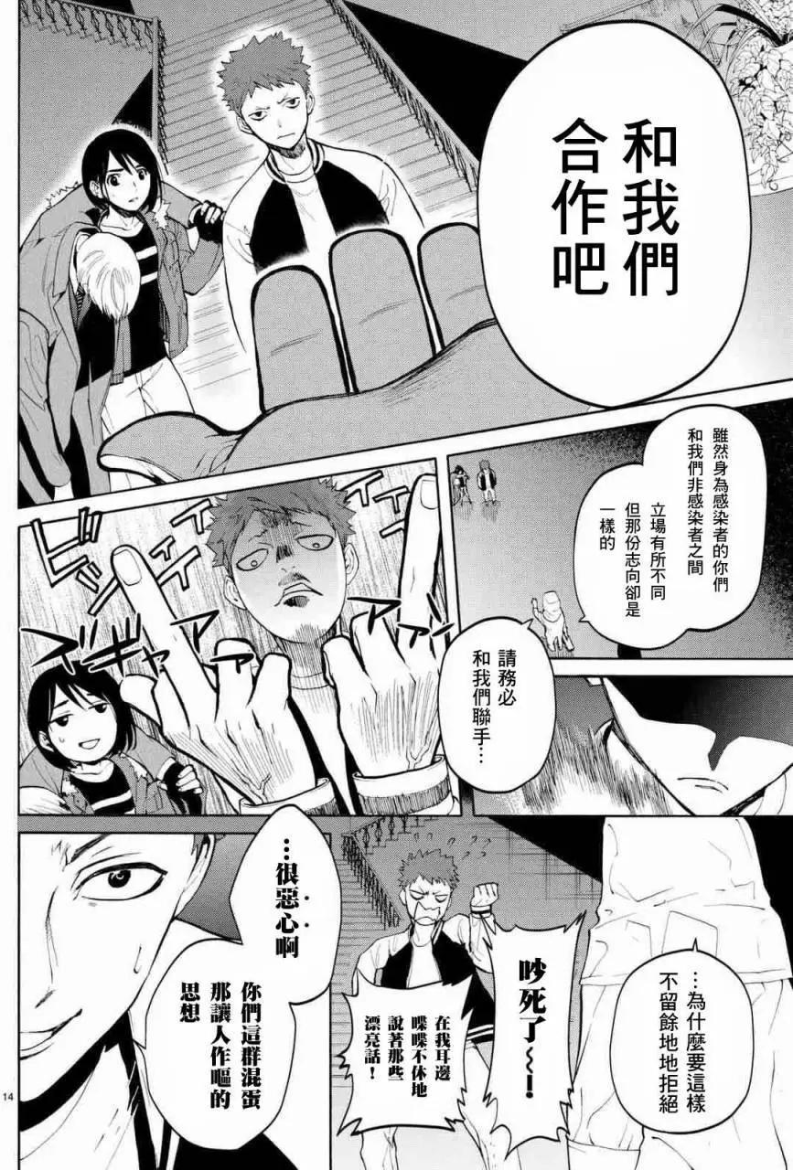《今夜月美愿君亡》月刊03回 第14页