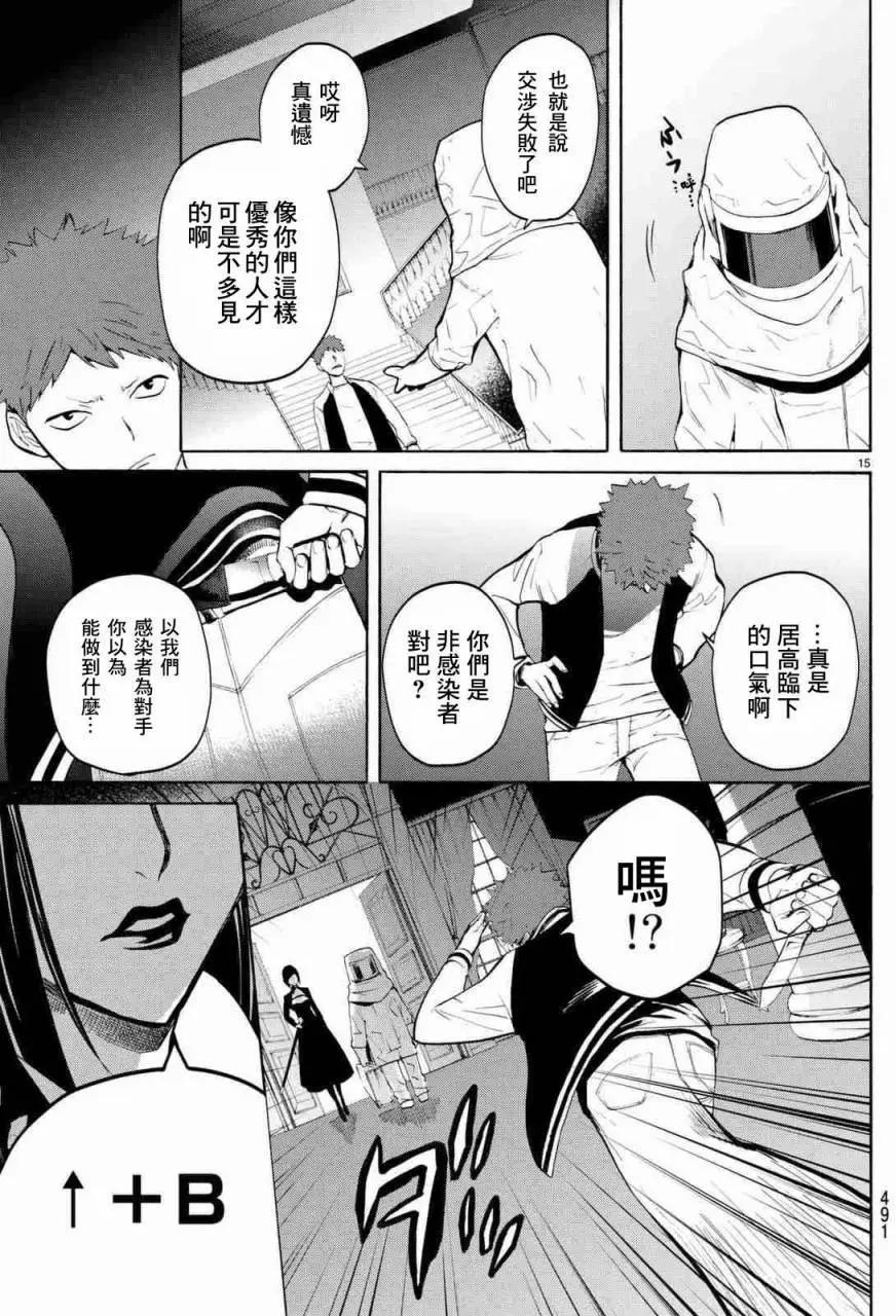 《今夜月美愿君亡》月刊03回 第15页