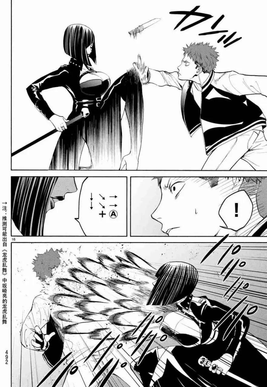 《今夜月美愿君亡》月刊03回 第16页
