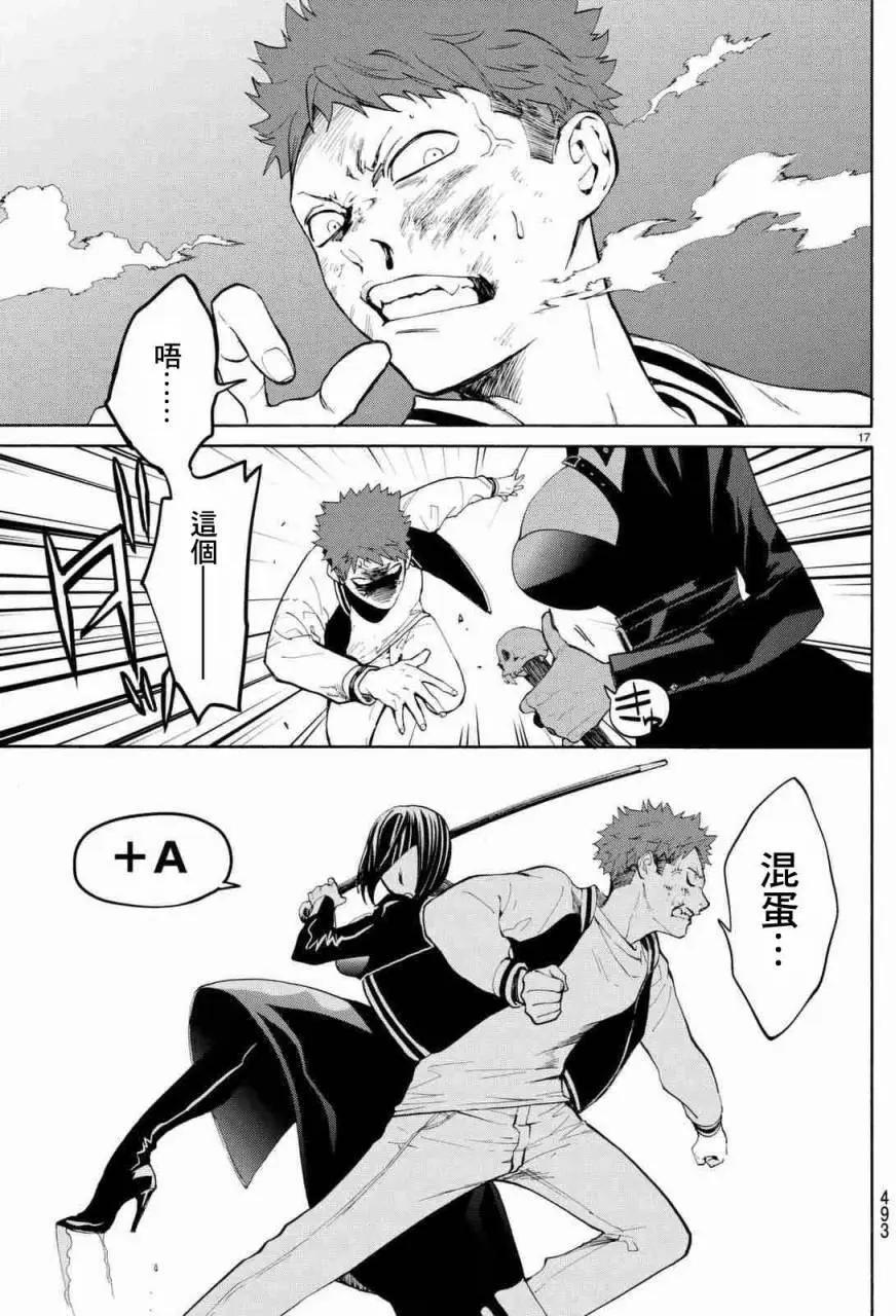 《今夜月美愿君亡》月刊03回 第17页