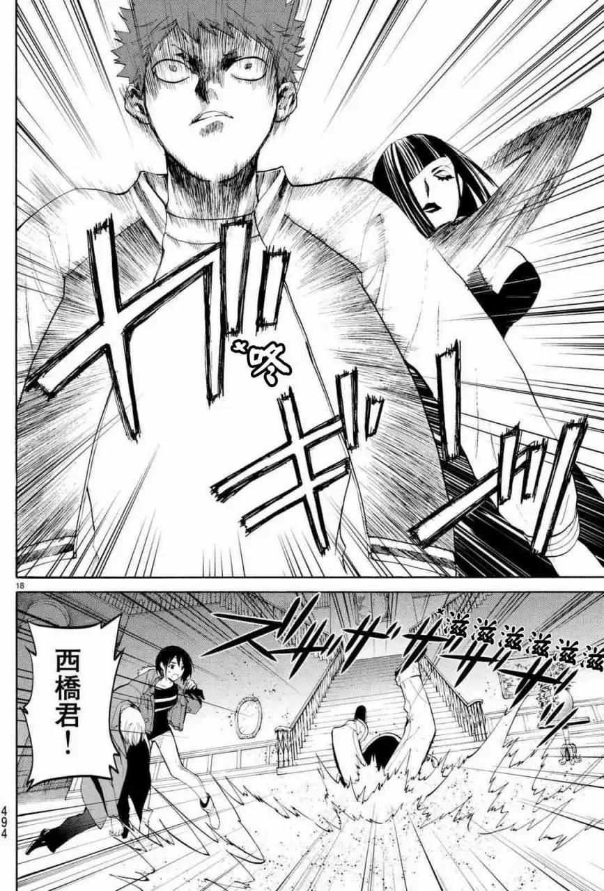 《今夜月美愿君亡》月刊03回 第18页