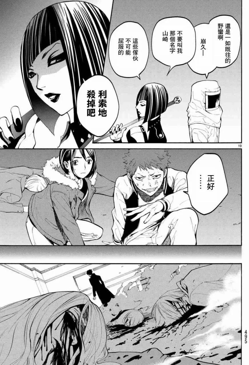 《今夜月美愿君亡》月刊03回 第19页