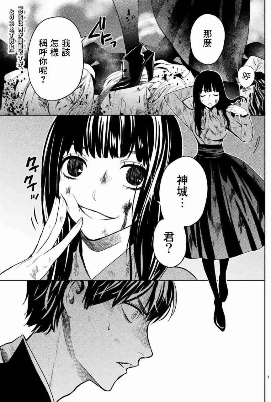 《今夜月美愿君亡》月刊03回 第1页