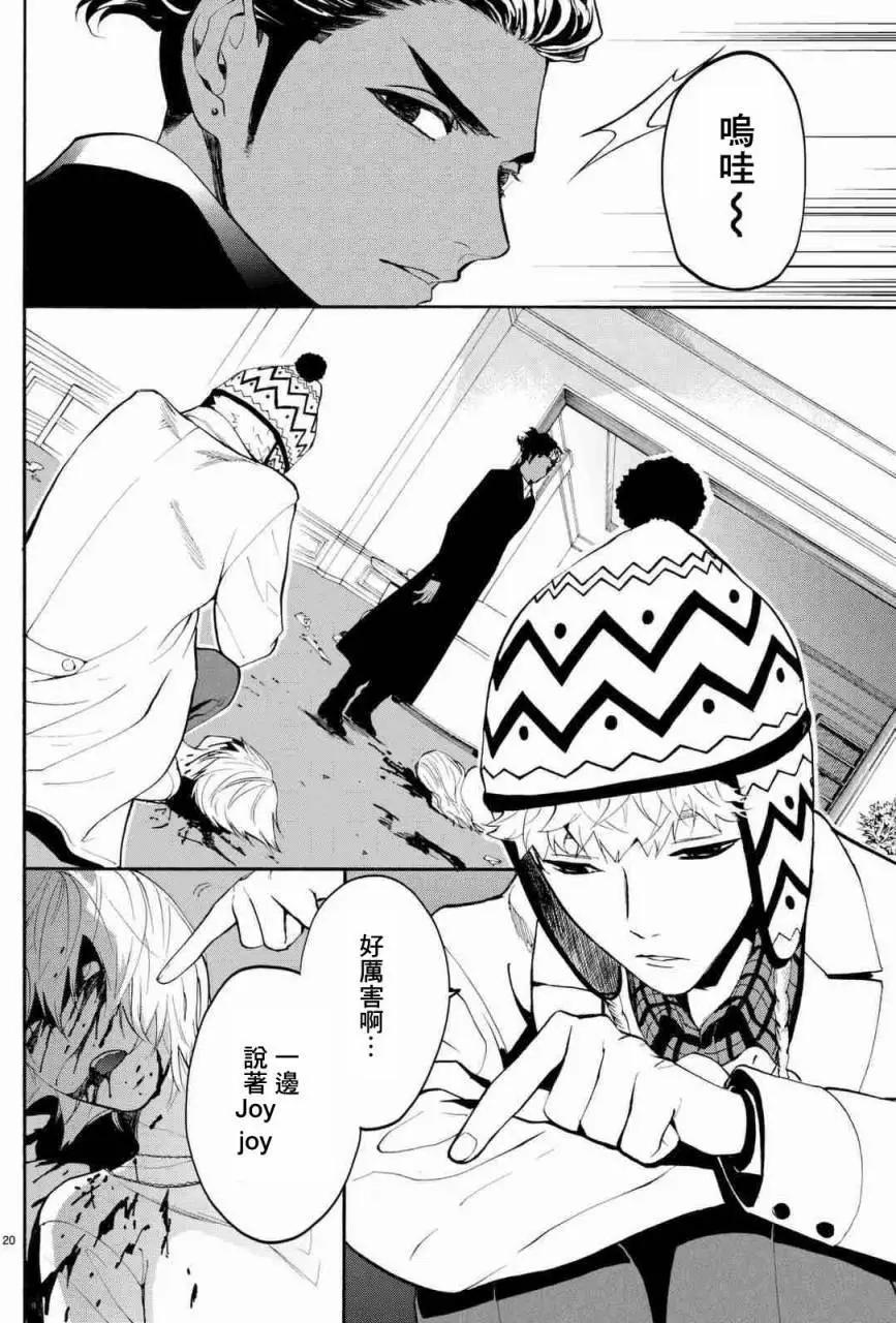 《今夜月美愿君亡》月刊03回 第20页