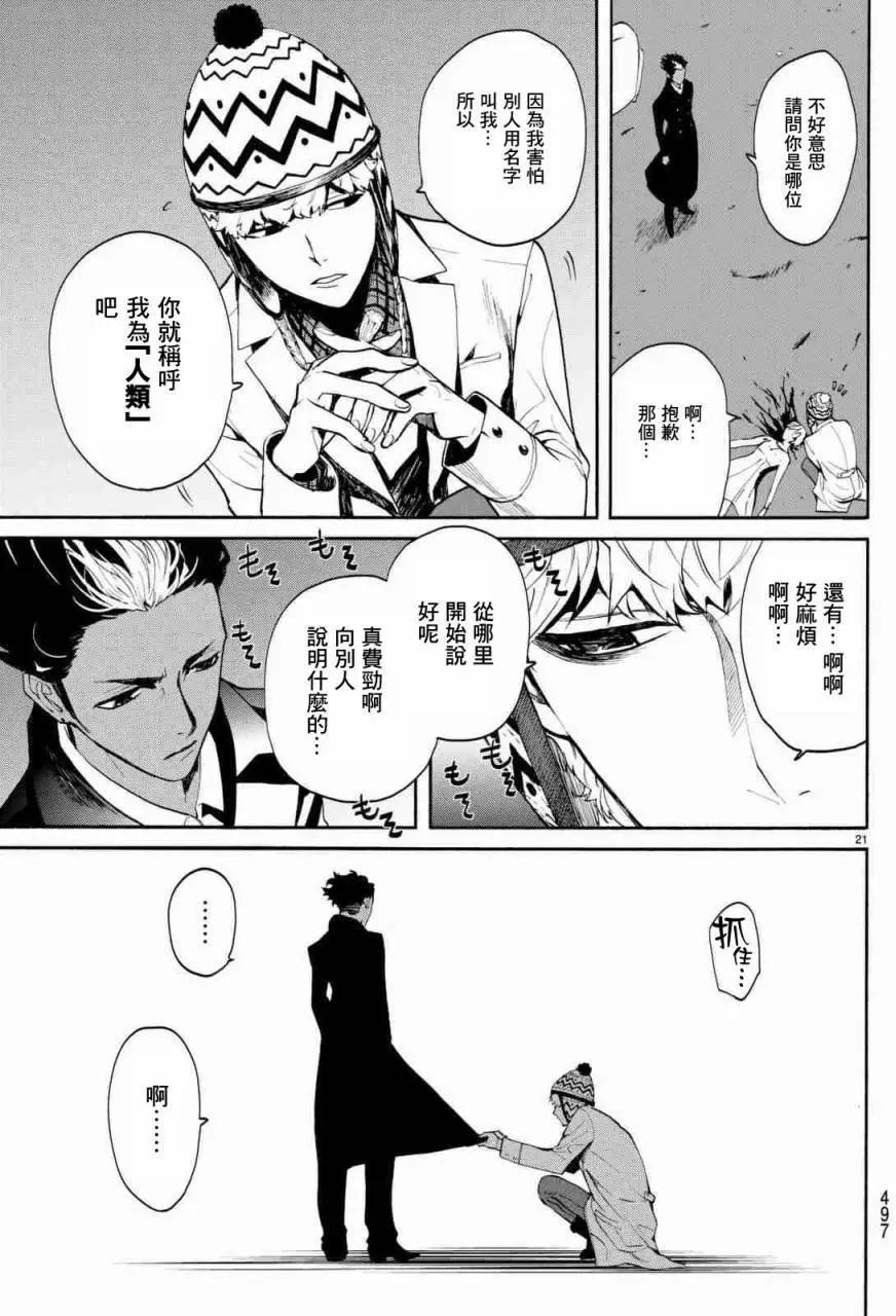 《今夜月美愿君亡》月刊03回 第21页