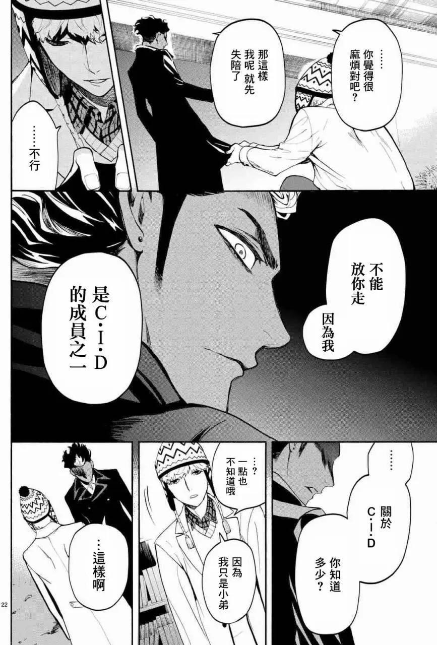 《今夜月美愿君亡》月刊03回 第22页