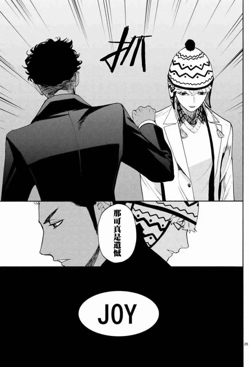 《今夜月美愿君亡》月刊03回 第23页