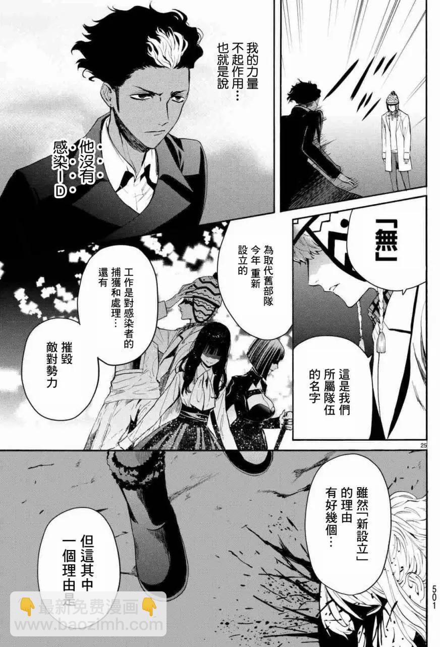 《今夜月美愿君亡》月刊03回 第25页