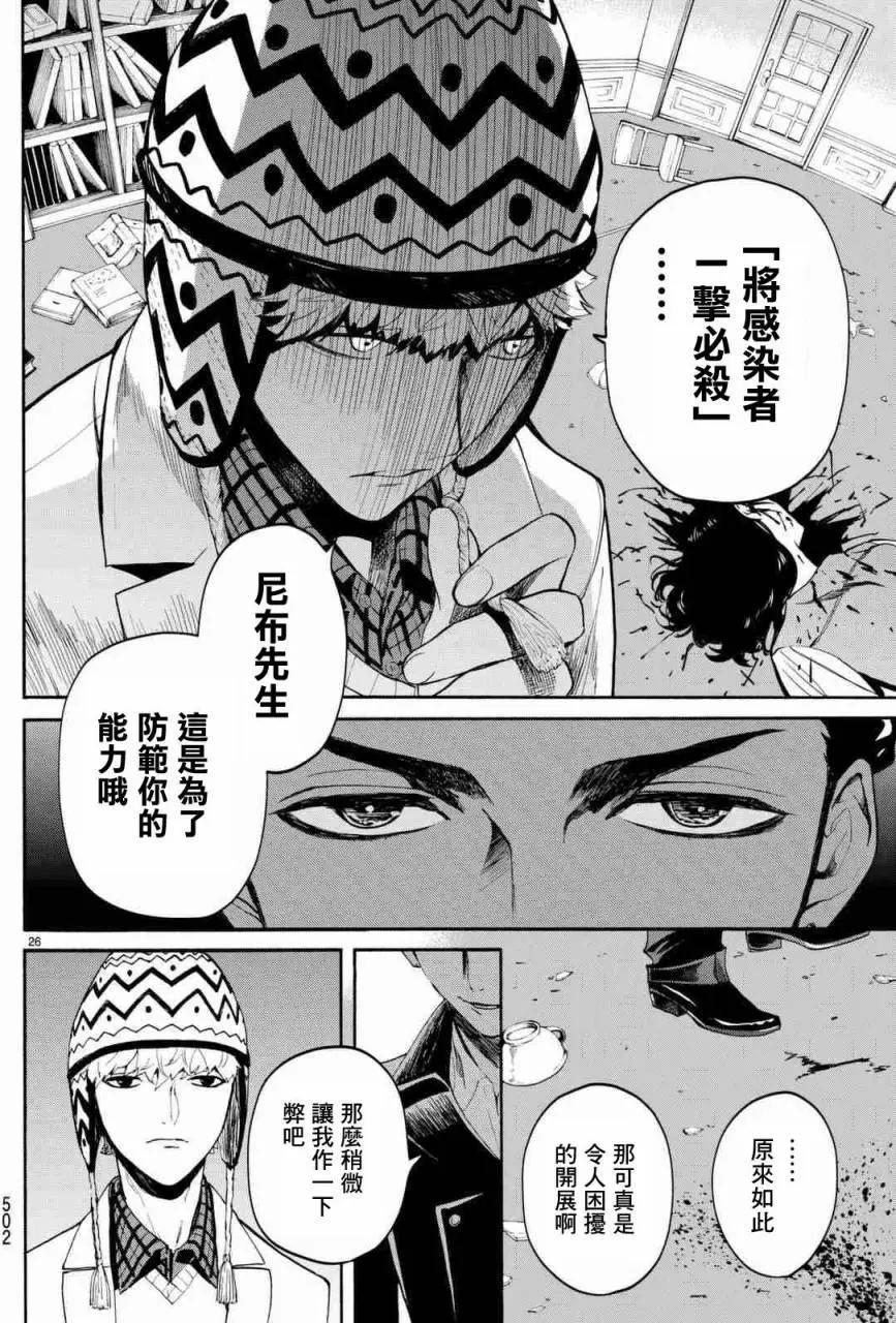《今夜月美愿君亡》月刊03回 第26页