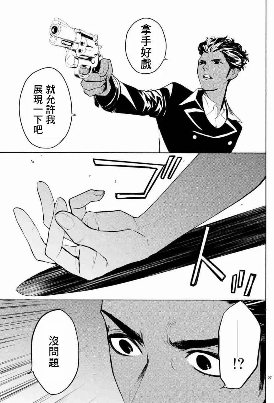 《今夜月美愿君亡》月刊03回 第27页