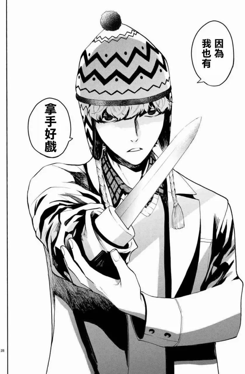 《今夜月美愿君亡》月刊03回 第28页