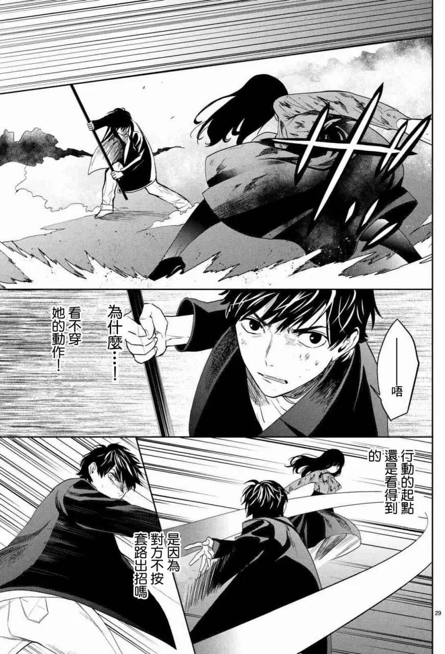 《今夜月美愿君亡》月刊03回 第29页