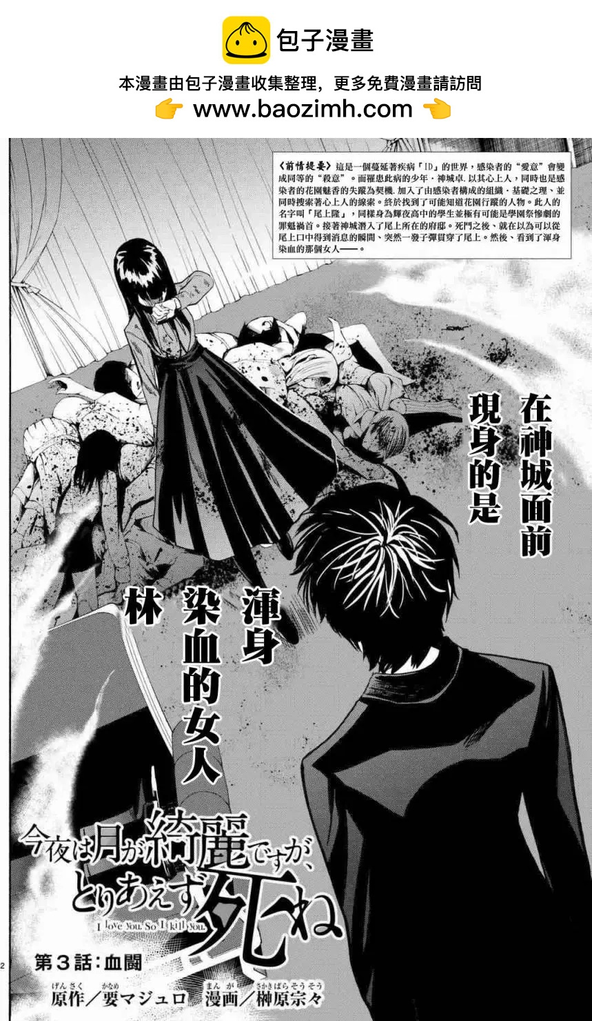 《今夜月美愿君亡》月刊03回 第2页