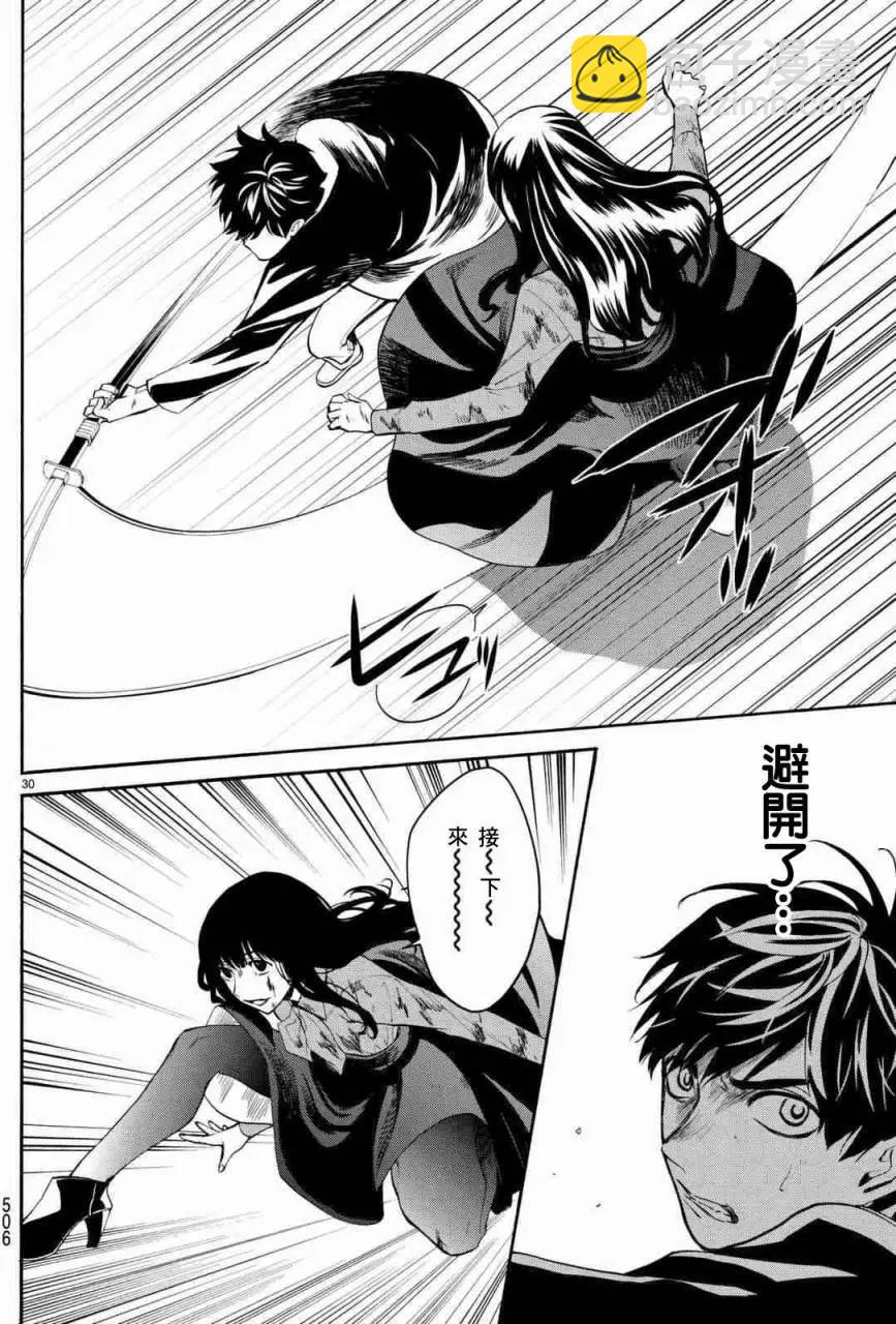 《今夜月美愿君亡》月刊03回 第30页