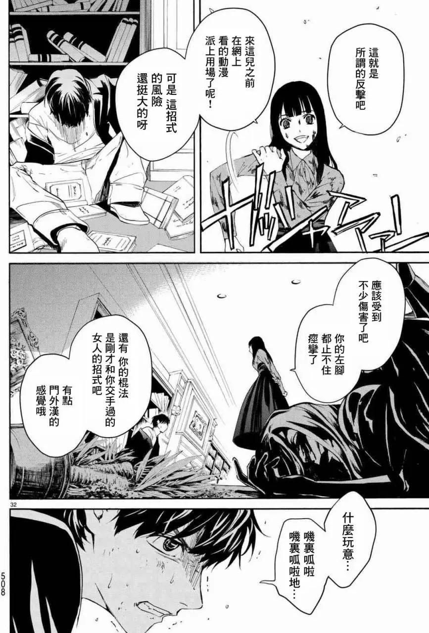 《今夜月美愿君亡》月刊03回 第32页