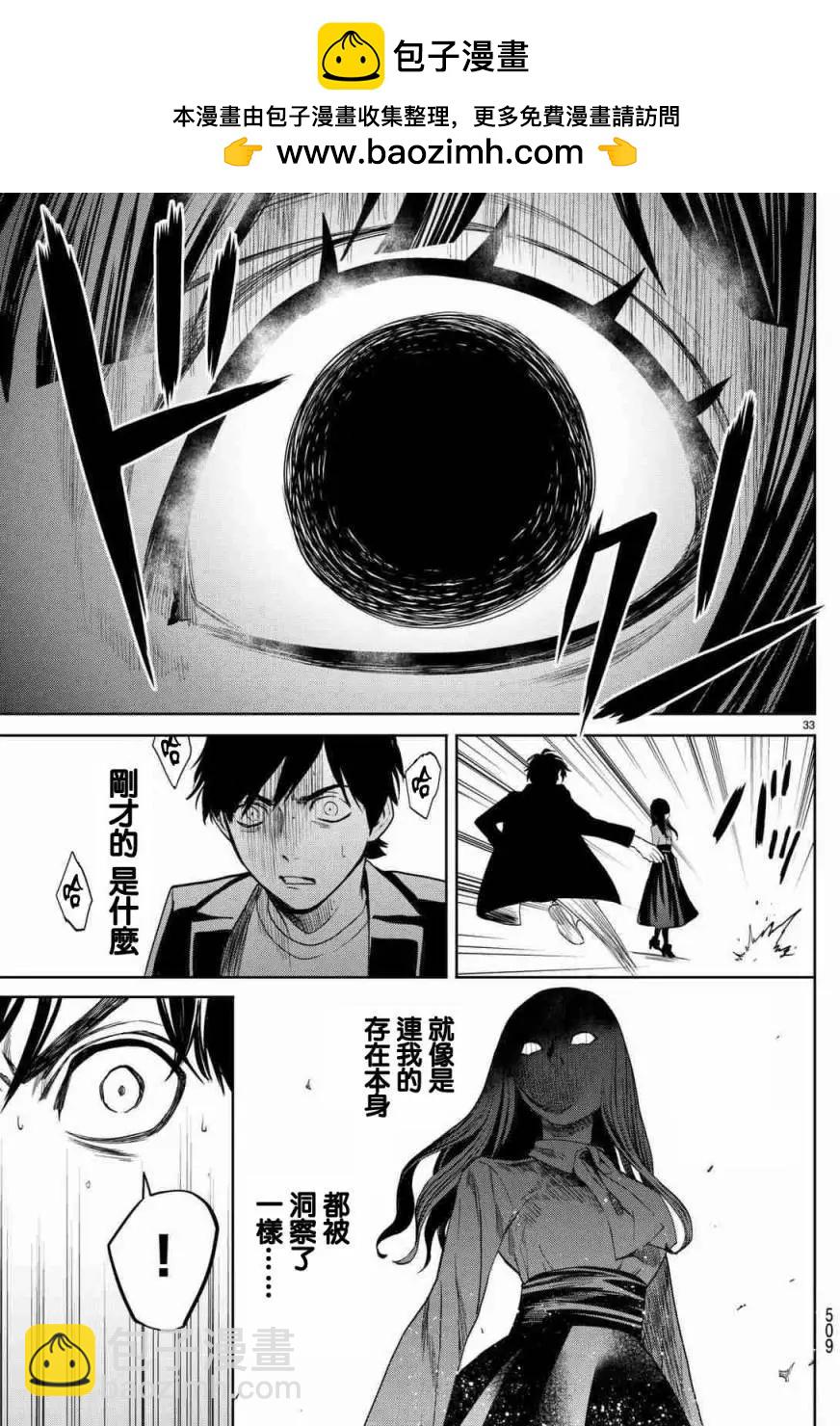 《今夜月美愿君亡》月刊03回 第33页