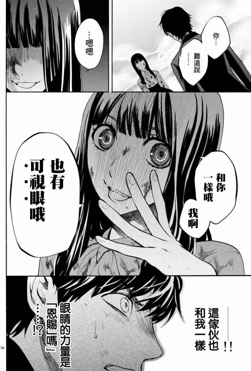 《今夜月美愿君亡》月刊03回 第34页