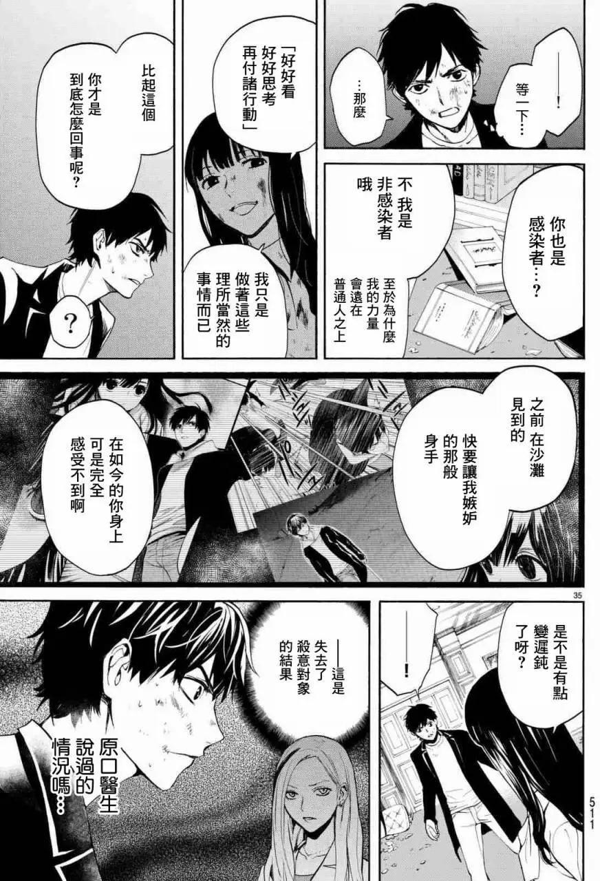 《今夜月美愿君亡》月刊03回 第35页