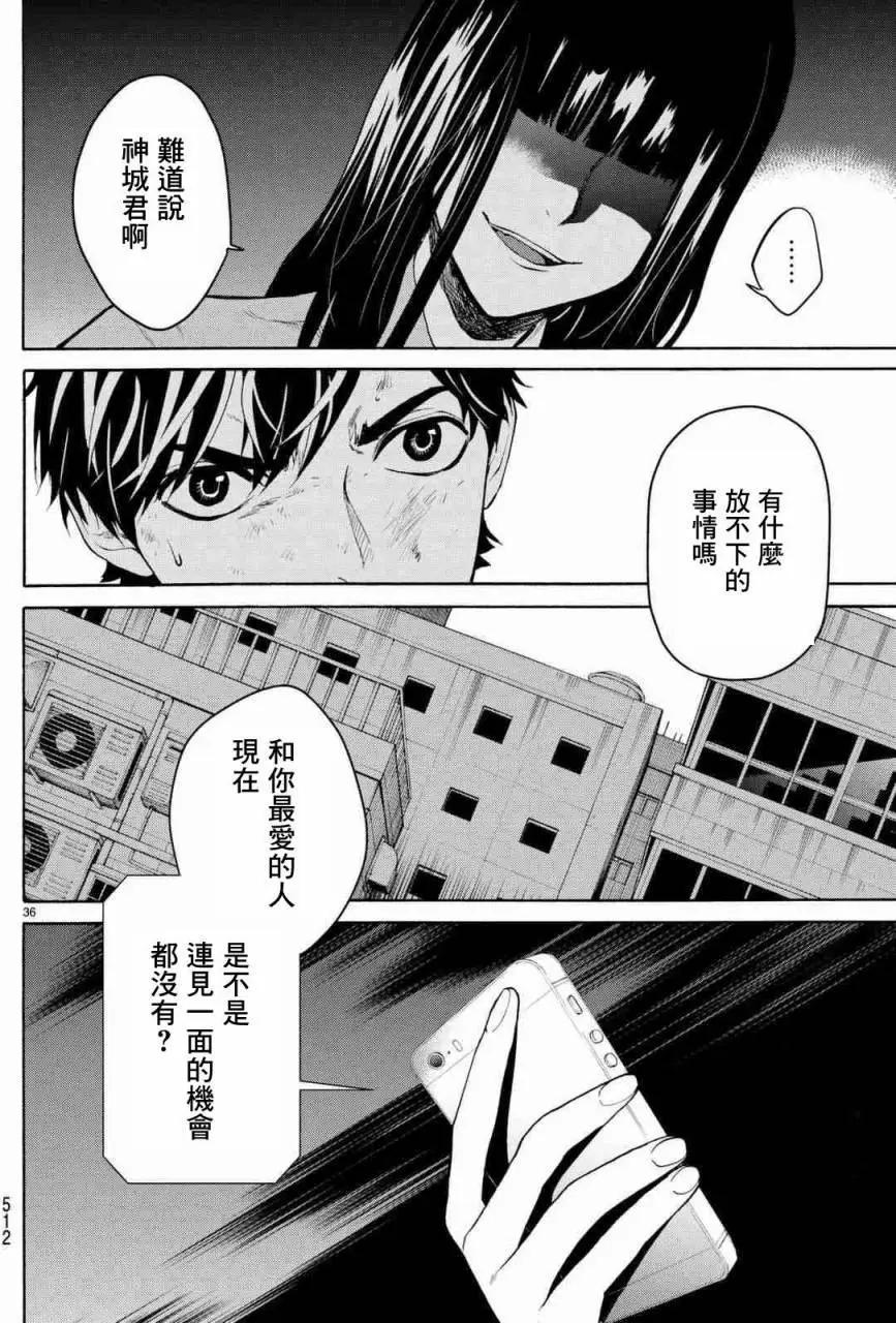 《今夜月美愿君亡》月刊03回 第36页